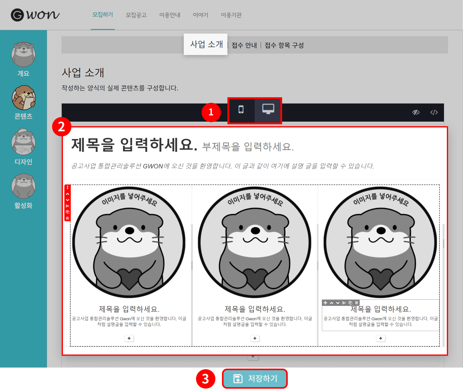 [캠페인 개설 step2] 콘텐츠 업로드 - 홈페이지 개설하기 - gwon 이용안내
