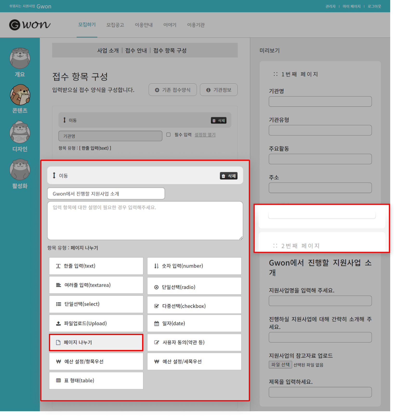 [캠페인 개설 step2] 콘텐츠 업로드 - 홈페이지 개설하기 - gwon 이용안내